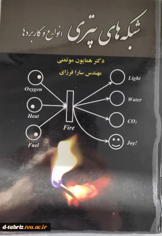 کتاب شبکه های پتری (انواع و کاربردها)