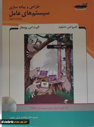 کتاب طراحی و پیاده سازی سیستم های عامل