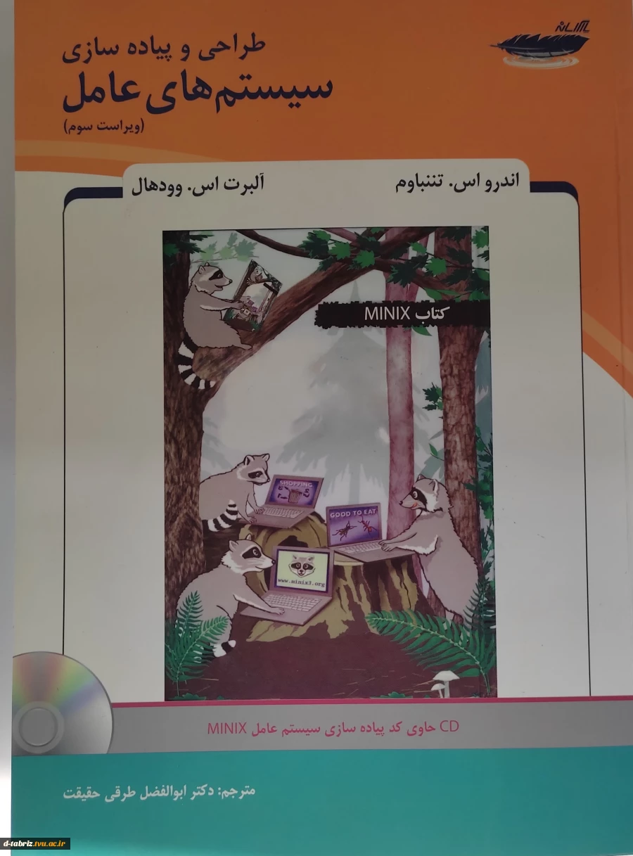 کتاب طراحی و پیاده سازی سیستم های عامل

 2