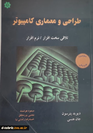 کتاب طراحی و معماری کامپیوتر