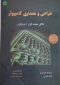 کتاب طراحی و معماری کامپیوتر