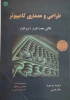 کتاب طراحی و معماری کامپیوتر 2