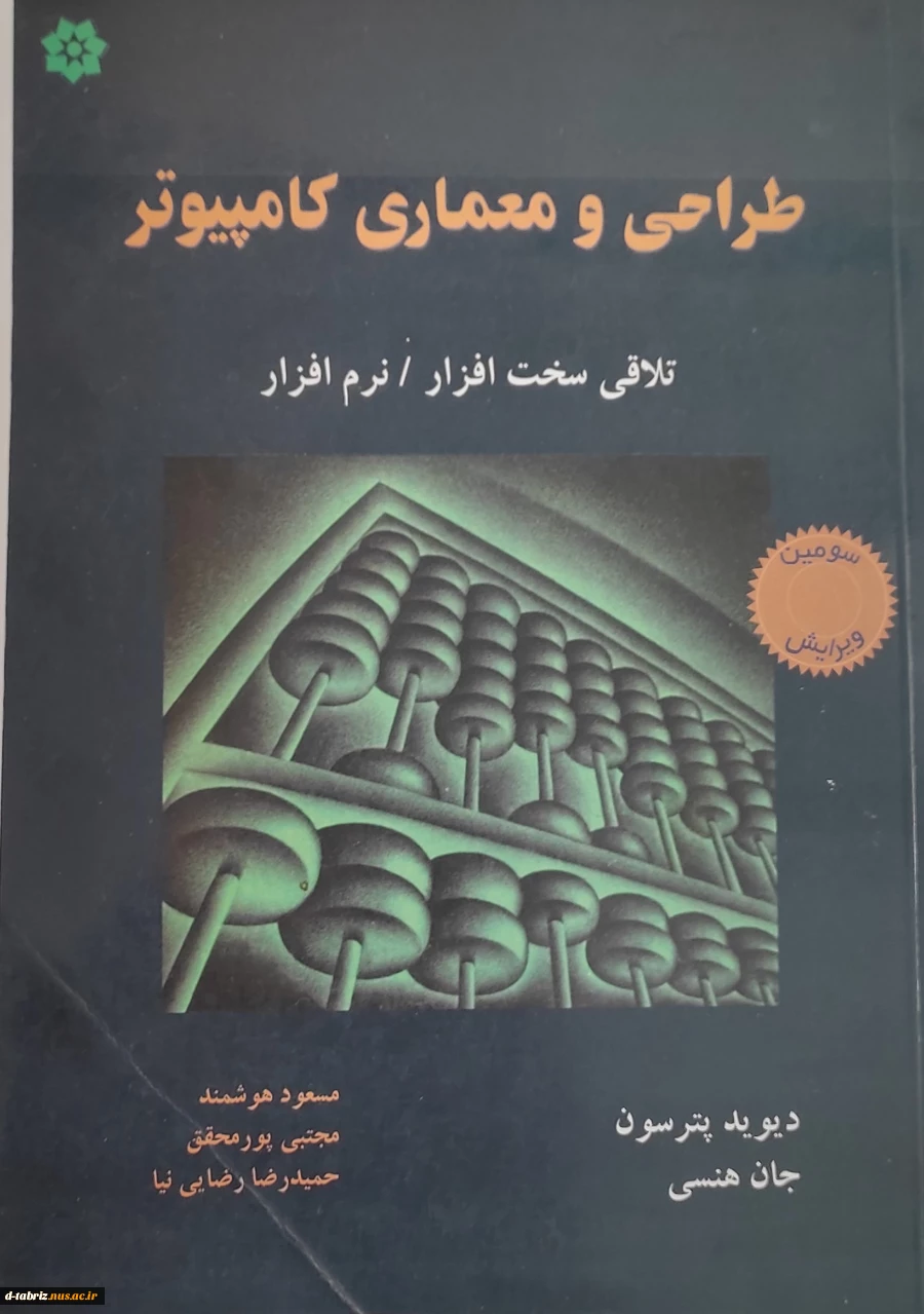 کتاب طراحی و معماری کامپیوتر 2