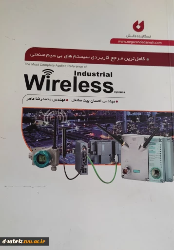 کتاب کامل ترین مرجع کاربردی سیستم های بی سیم صنعتی industrial wireless systems