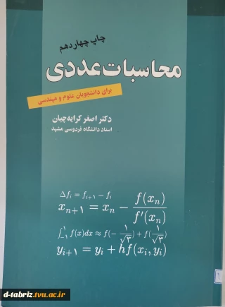 کتاب محاسبات عددی
