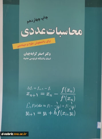 کتاب محاسبات عددی
