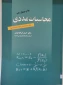 کتاب محاسبات عددی