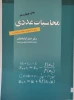 کتاب محاسبات عددی 2