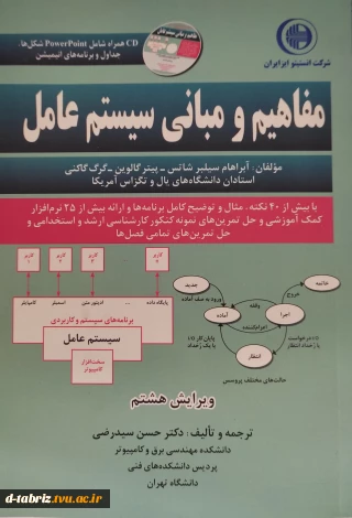 کتاب مفاهیم و مبانی سیستم عامل