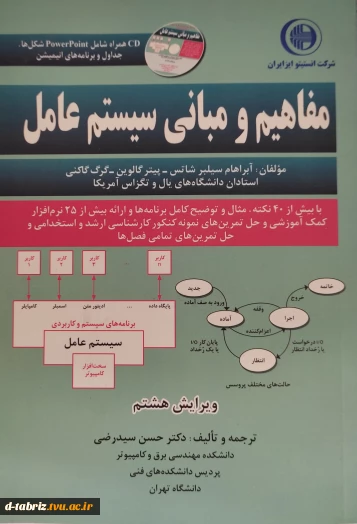 کتاب مفاهیم و مبانی سیستم عامل