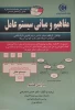 کتاب مفاهیم و مبانی سیستم عامل 2