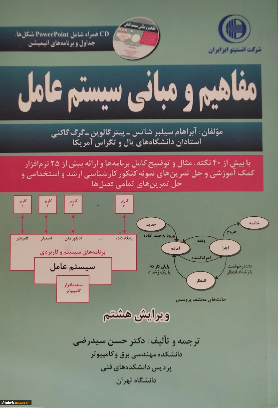 کتاب مفاهیم و مبانی سیستم عامل 2