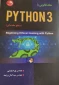 نام کتاب:هک قانونی با Python 3 سطح مقدماتی