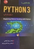 نام کتاب:هک قانونی با Python 3 سطح مقدماتی 2
