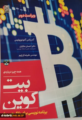 کتاب همه چیز درباره ی بیت کوین