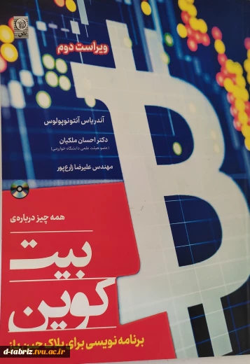 کتاب همه چیز درباره ی بیت کوین