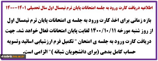 کارت ورود به جلسه
 2