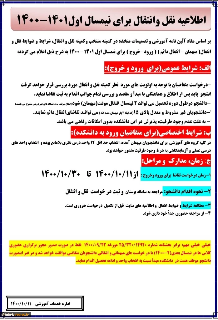 اطلاعیه 2