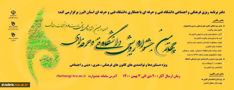 جشنواره رویش