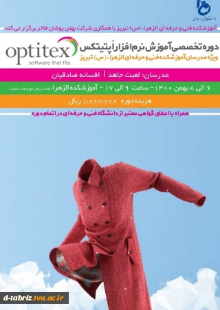 دوره تخصص آموزش نرم افزار اپتیتکس