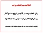 شروع انتخاب واحد نیم سال دوم