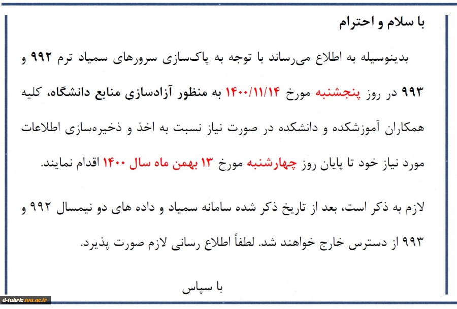 قابل توجه همکاران محترم 2