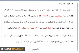 اطلاعیه مهم 
قابل توجه همکاران محترم