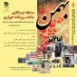 مسابقه نوستاژی ساخت روزنامه دیواری ویژه کارکنان و اساتید دانشگاه های فنی و حرفه ای سراسر کشور