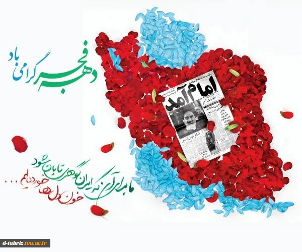 دهه فجر 2