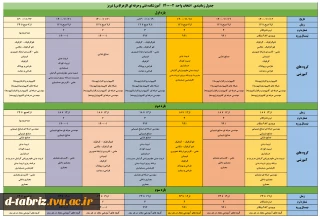 زمانبندی انتخاب واحد ترم دوم