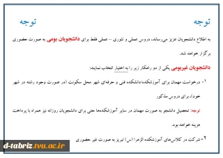 نحوه برگزاری کلاسها در ترم دوم