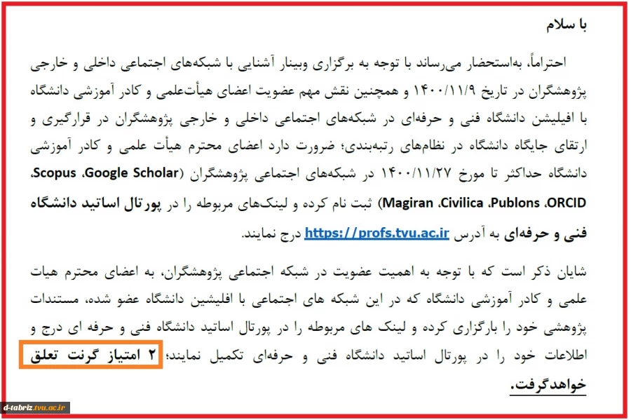 عضویت در شبکه های اجتماعی علمی