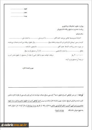 گواهی کسر از حقوق برای اخذ وام