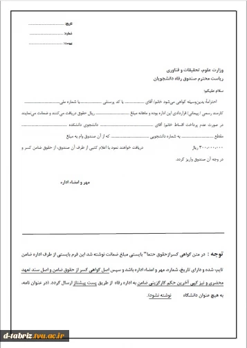 گواهی کسر از حقوق برای اخذ وام