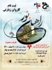 ثبت نام راهیان نور 2