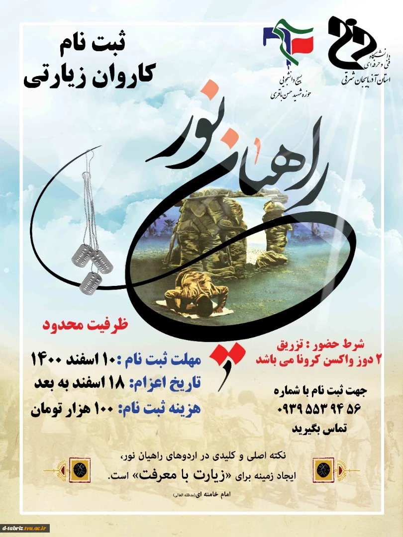 ثبت نام راهیان نور 2