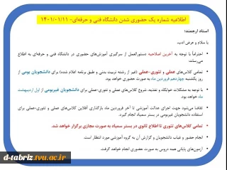 ازسرگیری آموزش‌های حضوری
