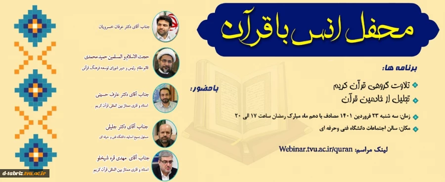 محفل انس با قرآن 2