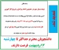 اطلاعیه خیلی مهم
تمدید کار آموزی