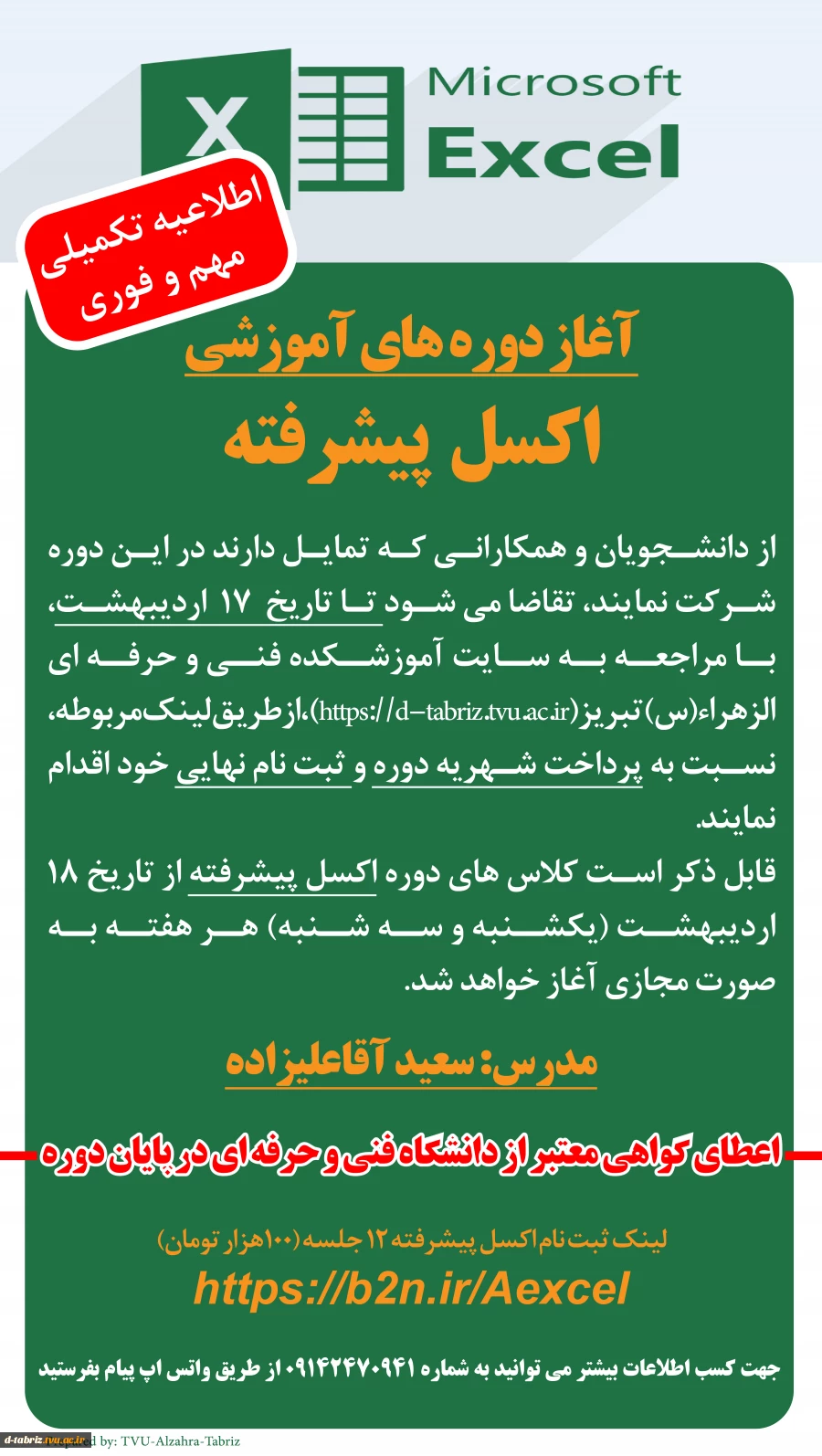 برگزاری دوره اکسل پیشرفته 2