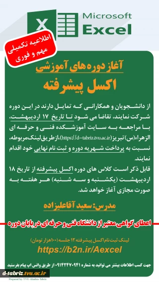 قابل توجه همکاران و دانشجویان محترم