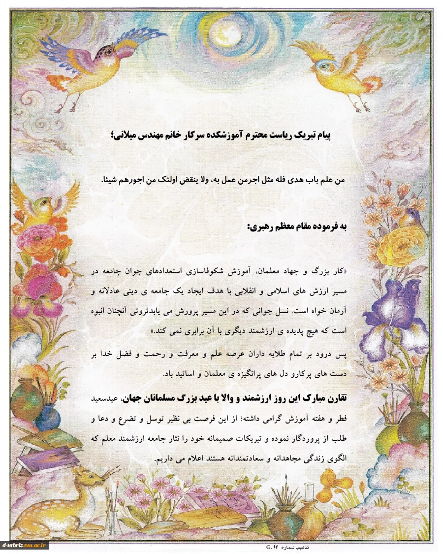روز استاد 2