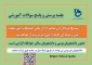 جلسه پرسش و پاسخ سوالات آموزشی