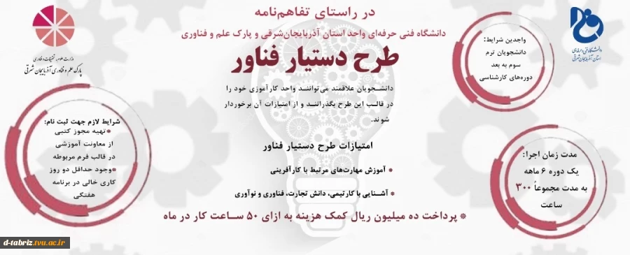 طرح دستیار فناور 2