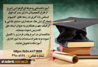 فراخوان جذب مدرس