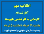 ثبت نام کاردانی به کارشناسی کنکور 2
