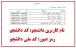 دوره های دانشگاه