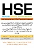 برگزاری دوره hse 2