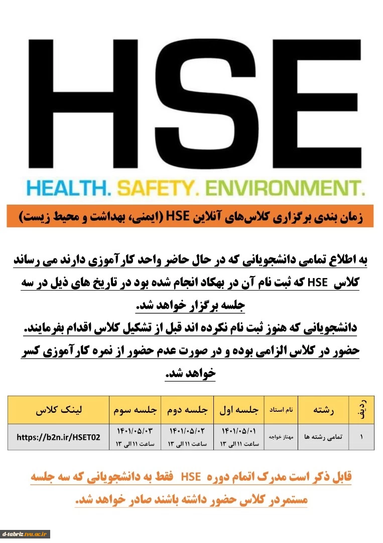 برگزاری دوره hse 2