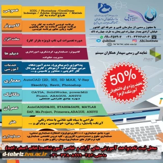 اطلاع رسانی دوره های آموزشی
